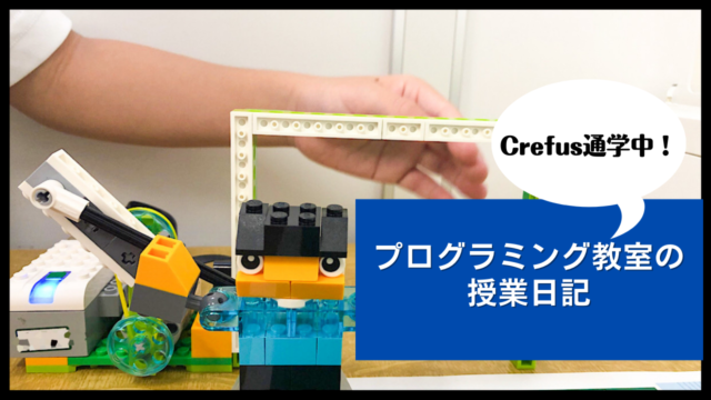 LEGO/レゴでプログラミングを学ぶ【おすすめスクール・教室・レゴ教材 